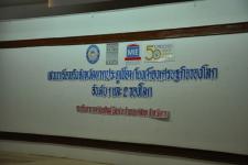 การเสวนาในหัวข้อ เรื่องจริงจังหวัดตาก ประตูเชื่อมโยงเมืองเศรษฐกิจของโลก 