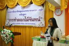 โครงการฝึกอาชีพให้ความรู้แก่ชุมชนในเขตเทศบาลนครแม่สอด