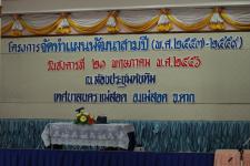 โครงการจัดทำแผนพัฒนาสามปี2557-2559