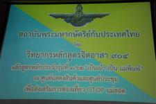 นายกเทศมนตรีนครแม่สอด เป็นประธานการจัดกิจกรรมอบรมประชาชนจิตอาสา เรื่อง สถาบันพระมหากษัตริย์กับประเทศไทย (วันที่ 3)