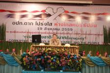 ๑๙ สิงหาคม ๒๕๕๙ ปปช.จ.ตาก แถลงข่าวและMOU ร่วมเทศบาลนครแม่สอด อปท.โปร่งใสห่างไกลคอรัปชั่น ที่ศูนย์กลางแสดงสินค้าและส่งเสริมการท่องเที่ยวเทศบาลนครแม่สอด