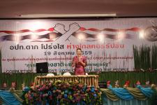 ๑๙ สิงหาคม ๒๕๕๙ ปปช.จ.ตาก แถลงข่าวและMOU ร่วมเทศบาลนครแม่สอด อปท.โปร่งใสห่างไกลคอรัปชั่น ที่ศูนย์กลางแสดงสินค้าและส่งเสริมการท่องเที่ยวเทศบาลนครแม่สอด