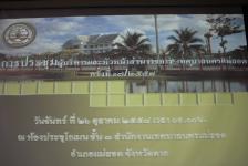 เทศบาลนครแม่สอดประชุมผู้บริหารและหัวหน้าส่วนราชการ ครั้งที่ ๑๗/๒๕๕๘