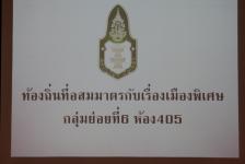 นายกนครแแม่สอดร่วมเป็นวิทยากรในงาน เวทีท้องถิ่นไทย ของสถาบันพระปกเกล้า