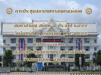 การประชุมสภาเทศบาลนครแม่สอด สมัญวิสามัญ สมัยที่ 3 ประจำปี 2555 เมื่อวันที่ 9 กรกฎาคม พ.ศ. 2555 เวลา 10.00 น.  ณ ห้องประชุมสภาเทศบาลนครแม่สอด