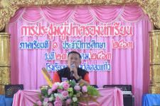 รองนายกเทศมนตรี ร่วมประชุมผู้ปกครองโรงเรียนเทศบาลวัดดอนแก้ว ภาคเรียนที่ 1 ประจำปีการศึกษา 2563