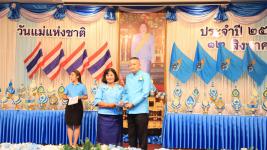 เทศบาลนครแม่สอด จัดงานวันแม่แห่งชาติ