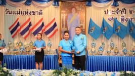 เทศบาลนครแม่สอด จัดงานวันแม่แห่งชาติ