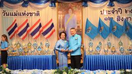 เทศบาลนครแม่สอด จัดงานวันแม่แห่งชาติ