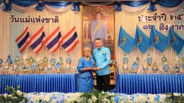 เทศบาลนครแม่สอด จัดงานวันแม่แห่งชาติ