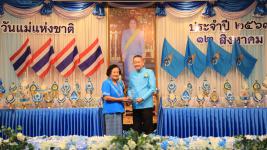 เทศบาลนครแม่สอด จัดงานวันแม่แห่งชาติ