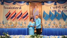 เทศบาลนครแม่สอด จัดงานวันแม่แห่งชาติ