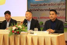 เทศบาลนครแม่สอด ลงนามบันทึกข้อตกลงโครงการบริหารจัดการกำจัดขยะมูลฝอยและผลิตไฟฟ้าขนาดเล็กมากใช้ขยะชุมชนเป็นเชื้อเพลิงกับองค์กรปกครองส่วนท้องถิ่น