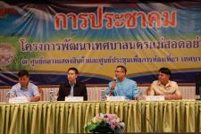 เทศบาลนครแม่สอด จัดประชุมประชาคมรับฟังความคิดเห็นของประชาชน 20 ชุมชน