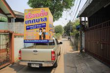 เทศบาลนครแม่สอด ประชาสัมพันธ์เชิญชวนผู้มีสิทธิเลือกตั้ง ให้ไปใช้สิทธิเลือกตั้ง