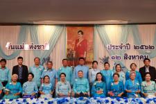 เทศบาลนครแม่สอด จัดกิจกรรมเฉลิมพระชนมพรรษาสมเด็จพระนางเจ้าสิริกิติ์ พระบรมราชินีนาถ พระบรมราชชนนีพันปีหลวง