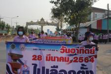 ทน.แม่สอด ร่วมกับ กกต. จ.ตาก เดินรณรงค์ประชาสัมพันธ์เชิญชวนประชาชนไปใช้สิทธิเลือกตั้งสมาชิกสภาเทศบาลและนายกเทศมนตรีนครแม่สอด