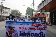 ทน.แม่สอด ร่วมกับ กกต. จ.ตาก เดินรณรงค์ประชาสัมพันธ์เชิญชวนประชาชนไปใช้สิทธิเลือกตั้งสมาชิกสภาเทศบาลและนายกเทศมนตรีนครแม่สอด