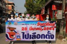 ทน.แม่สอด ร่วมกับ กกต. จ.ตาก เดินรณรงค์ประชาสัมพันธ์เชิญชวนประชาชนไปใช้สิทธิเลือกตั้งสมาชิกสภาเทศบาลและนายกเทศมนตรีนครแม่สอด