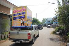 เทศบาลนครแม่สอด ประชาสัมพันธ์เชิญชวนผู้มีสิทธิเลือกตั้ง ให้ไปใช้สิทธิเลือกตั้ง