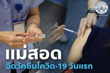 ทน.แม่สอด ร่วมกับ รพ.แม่สอด ให้บริการฉีดวัคซีนโควิด-19 