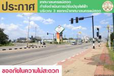 ประกาศเทศบาลนครแม่สอด กำลังดำเนินการปรับปรุงไฟฟ้าบริเวณสามแยกหน้าเทศบาลนครแม่สอด