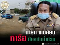 ทน.แม่สอด หารือเตรียมความพร้อมรับมือน้ำท่วมในเขตเทศบาลนครแม่สอด