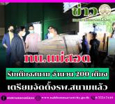 ทน.แม่สอด ลงพื้นที่เตรียมความพร้อมจัดตั้งโรงพยาบาลสนาม