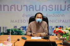 ทน.แม่สอด ประชุมหารือการเปิด-ปิด สถานศึกษา และการจัดการศึกษาช่วงการแพร่ระบาดของเชื้อไวรัสโคโรนา 2019(COVID-19)