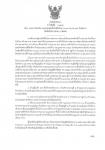 คำสั่งจังหวัดตาก ที่ 2242/2564 เรื่อง มาตรการป้องกัน ควบคุมโรคติดเชื้อไวรัสโคโรนา 2019 (โควิด-19) จังหวัดตาก ปิดพื้นที่เป็นการชั่วคราว เพิ่มเติม