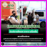 ทน.แม่สอด ตั้งศูนย์รับบริจาคช่วยเหลือผู้ป่วยโรคติดเชื้อไวรัสโคโรนา 2019 (โควิด-19)