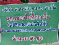 คณะผู้บริหาร ทน.แม่สอด ลงพื้นที่ตรวจเยี่ยมโรงพยาบาลสนามเทศบาลนครแม่สอด