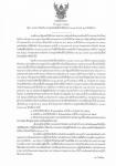 คำสั่งจังหวัดตาก ที่ 2302/2564 เรื่อง มาตรการป้องกัน ควบคุมโรคติดเชื้อไวรัสโคโรนา 2019 (โควิด-19) จังหวัดตาก