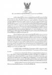 คำสั่งจังหวัดตาก ที่ 2377/2564 เรื่อง มาตรการป้องกัน ควบคุมโรคติดเชื้อไวรัสโคโรนา 2019 (โควิด-19)