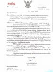 คำสั่งจังหวัดตาก เรื่อง มาตรการป้องกัน ควบคุมโรคติดเชื้อไวรัสโคโรนา 2019 (โควิด-19) จังหวัดตาก (เพิ่มเติม) เพื่อเพิ่มประสิมธิภาพในการดำเนินการตามมาตรการป้องกัน ควบคุมโรคติดเชื้อไวรัสโคโรนา 2019 (โควิด-19) 