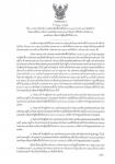 คำสั่งจังหวัดตาก ที่ 2833/2564 เรื่อง มาตรการป้องกัน ควบคุมโรคติดเชื้อไวรัสโคโรนา 2019 (โควิด-19) จังหวัดตาก ปิดสถานที่เป็นการชั่วคราวและให้สถานประกอบการเป็นสถานที่กักตัวภายในโรงงานและเป็นสถานที่แยกกักผู้ติดเชื้อไว้ในโรงงาน