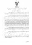คำสั่งจังหวัดตาก ที่ 2879/2564 เรื่อง มาตรการป้องกันควบคุมโรคติดเชื้อไวรัสโคโรนา 2019 (โควิด–19) จังหวัดตาก ปิดสถานที่เป็นการชั่วคราวและให้สถานประกอบการเป็นสถานที่กักตัวภายในโรงงานและเป็นสถานที่แยกกักผู้ติดเชื้อไว้ในโรงงาน