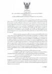 คำสั่งจังหวัดตาก ที่ 3046/2564 เรื่อง มาตรการป้องกัน ควบคุมโรคติดเชื้อไวรัสโคโรนา 2019 (โควิด-19) จังหวัดตาก ปิดพื้นที่เป็นการชั่วคราว และให้สถานที่จัดตั้งเป็นศูนย์พักคอยหรือศูนย์แยกกักในชุมชน (Community Isolation)