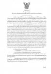 คำสั่งจังหวัดตาก ที่ 3710/ 2564 เรื่อง มาตรการป้องกัน ควบคุมโรคติดเชื้อไวรัสโคโรนา 2019 (covid–19) จังหวัดตาก