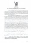คำสั่งจังหวัดตาก ที่ 3957/ 2564 เรื่อง มาตรการป้องกัน ควบคุมโรคติดเชื้อไวรัสโคโรนา 2019 (covid–19) จังหวัดตาก