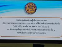 ทน.แม่สอด ร่วมประชุมคัดเลือกผู้แทนผู้บริหารเทศบาลนครเป็นกรรมการในคณะกรรมการการกระจายอำนาจให้แก่องค์กรปกครองส่วนท้องถิ่น