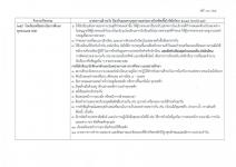 คำสั่งจังหวัดตาก ที่ 4766 / 2564 เรื่อง มาตรการป้องกันควบคุมโรคติดเชื้อไวรัสโคโรนา 2019 (covid–19) จังหวัดตาก 