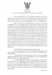 คำสั่งจังหวัดตาก ที่ 4766 / 2564 เรื่อง มาตรการป้องกันควบคุมโรคติดเชื้อไวรัสโคโรนา 2019 (covid–19) จังหวัดตาก 