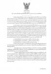 คำสั่งจังหวัดตาก ที่ 55/2565 เรื่อง มาตรการป้องกันควบคุมโรคติดเชื้อไวรัสโคโรนา 2019 (covid–19) จังหวัดตาก