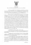 คำสั่งจังหวัดตาก ที่ 91/2565 เรื่อง มาตรการป้องกันควบคุมโรคติดเชื้อไวรัสโคโรนา 2019 (covid–19) จังหวัดตาก