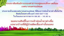 ประชาสัมพันธ์เทศบาลนครแม่สอด ประชาชนในเขตเทศบาลนครแม่สอดที่ต้องการพ่นน้ำยาฆ่าเชื้อโควิด