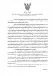 คำสั่งจังหวัดตาก ที่ 974/2565 มาตรการป้องกัน ควบคุมโรคติดเชื้อไวรัสโคโรนา 2019 ในช่วงเทศกาลสงกรานต์ ปี พ.ศ. 2565