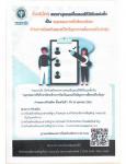 ประชาสัมพันธ์รับสมัครบุคคลเพื่อสรรหาเป็นอนุกรรมการที่ปรึกษาอิสระ ด้านการป้องกันและแก้ไขปัญหาการตั้งครรภ์ในวันรุ่น