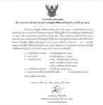 ประกาศเทศบาลนครแม่สอด เรื่อง ขยายเวลาการดำเนินการตามพระราชบัญญัติภาษีที่ดินและสิ่งปลูกสร้าง ประจำปี พ.ศ. 2565