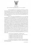 คำสั่งจังหวัดตาก ที่ 1295/2565 เรื่อง มาตรการป้องกันควบคุมโรคติดเชื้อไวรัสโคโรนา 2019 (โควิด-19) จังหวัดตาก